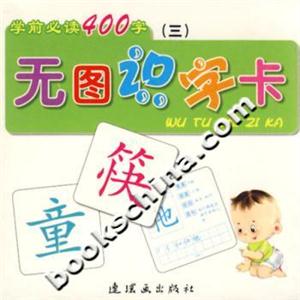 無圖識字卡 無圖識字卡