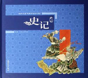 史記配盤 史記配盤