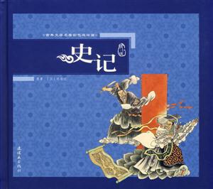 史記