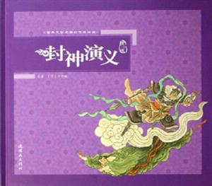 封神演義配盤