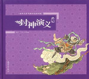 封神演義 封神演義