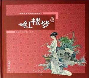 紅樓夢配盤 紅樓夢配盤