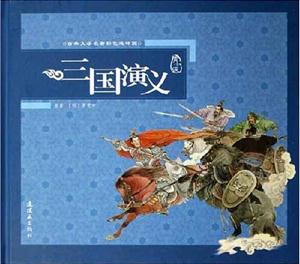 三國(guó)演義配盤 三國(guó)演義配盤
