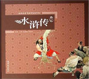 水滸傳配盤 水滸傳配盤