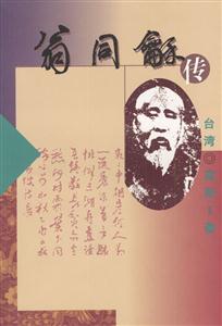 翁同嗣傳