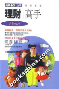高手系列叢書(shū)理財(cái)高手 高手系列叢書(shū)理財(cái)高手