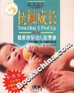 《撫觸成長籍教授嬰幼兒按摩操》讀后感600字：撫觸間的奇跡，這套按摩操如何改變寶寶成長軌跡？