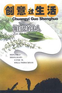 創意過生活 創意過生活