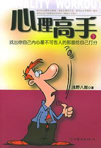 心理高手 心理高手