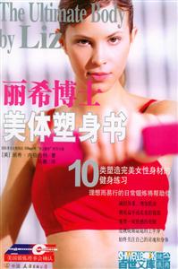 美體塑身書 美體塑身書