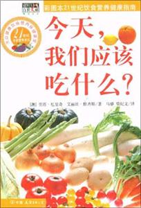 今天我們應該吃什么? 今天我們應該吃什么?