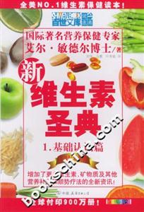 新維生素圣典1基礎認識篇 新維生素圣典1基礎認識篇