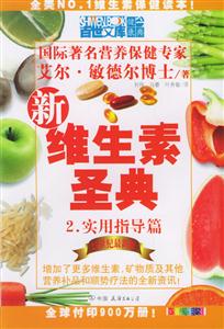 新維生素圣典實用指導篇新 新維生素圣典實用指導篇新