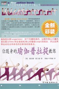 你隨身的瑜伽普拉提教練 你隨身的瑜伽普拉提教練