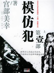 模仿犯第一部 模仿犯第一部