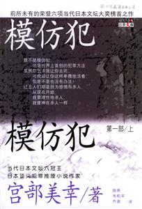 模仿犯新 模仿犯新