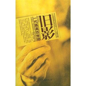 舊影一代孤高白世師 舊影一代孤高白世師