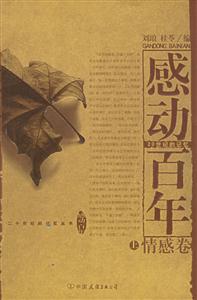 感動百年 感動百年