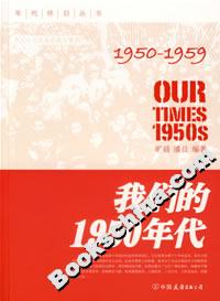 我們的1950年代 我們的1950年代