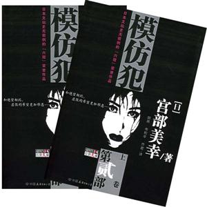 模仿犯第二部 模仿犯第二部