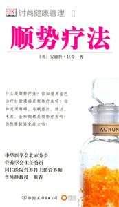 順勢療法 順勢療法