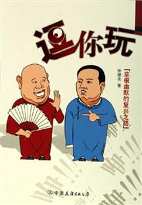 逗你玩