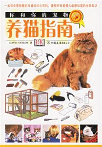 養(yǎng)貓指南 養(yǎng)貓指南