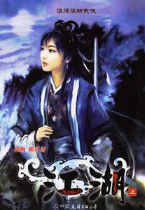 浪漫派新武俠江湖 浪漫派新武俠江湖