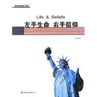 左手生命右手信仰美利堅風雨二百年 左手生命右手信仰美利堅風雨二百年