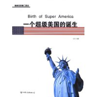 一個(gè)超級美國的誕生美利堅(jiān)風(fēng)雨二百年 一個(gè)超級美國的誕生美利堅(jiān)風(fēng)雨二百年