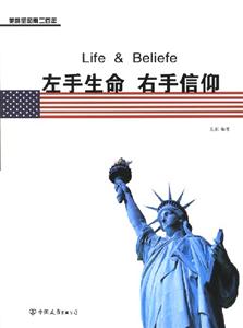 左手生命右手信仰