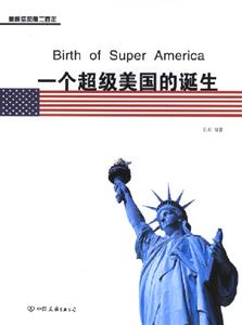 一個超級美國的誕生 一個超級美國的誕生