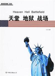 《天堂地獄戰(zhàn)場》讀后感500字：天堂與地獄的交鋒，戰(zhàn)場上的情感糾葛與生死挑戰(zhàn)，你敢深入嗎？