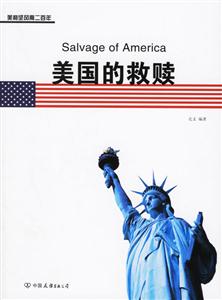 美國的救贖 美國的救贖