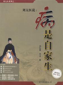 劉太醫系列2病是自家生 劉太醫系列2病是自家生
