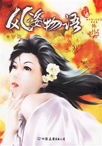 風姿物語外傳梅之卷+太陽篇+愛菱篇 風姿物語外傳梅之卷+太陽篇+愛菱篇