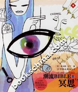 潮流BIBLE冥思 潮流BIBLE冥思