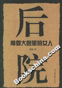 《后院》讀后感300字：隱秘空間里的情感糾葛與生活挑戰，你敢揭開真相的面紗嗎？
