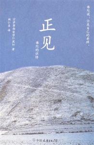 正見:佛陀的證悟：佛陀的證悟