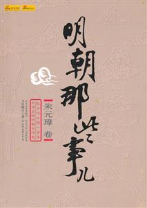 明朝那些事兒 明朝那些事兒