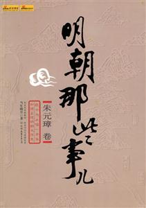 明朝那些事兒1 明朝那些事兒1