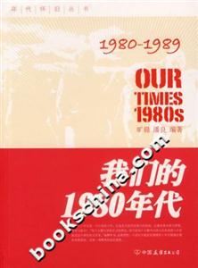 我們的1980年代 我們的1980年代
