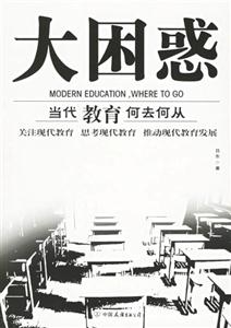 大困惑 大困惑
