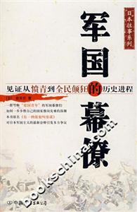 軍國的幕僚