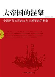 人文館002大帝國的涅磐 人文館002大帝國的涅磐