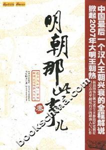 明朝那些事兒3 明朝那些事兒3