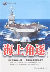海上角逐 海上角逐