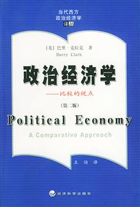 政治經濟學 政治經濟學