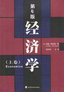 經濟學 經濟學