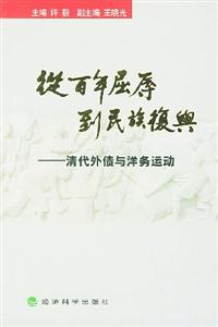《從百年屈辱到民族復(fù)興》讀后感1000字：歷史的風(fēng)云變幻，民族復(fù)興之路的艱辛與輝煌！